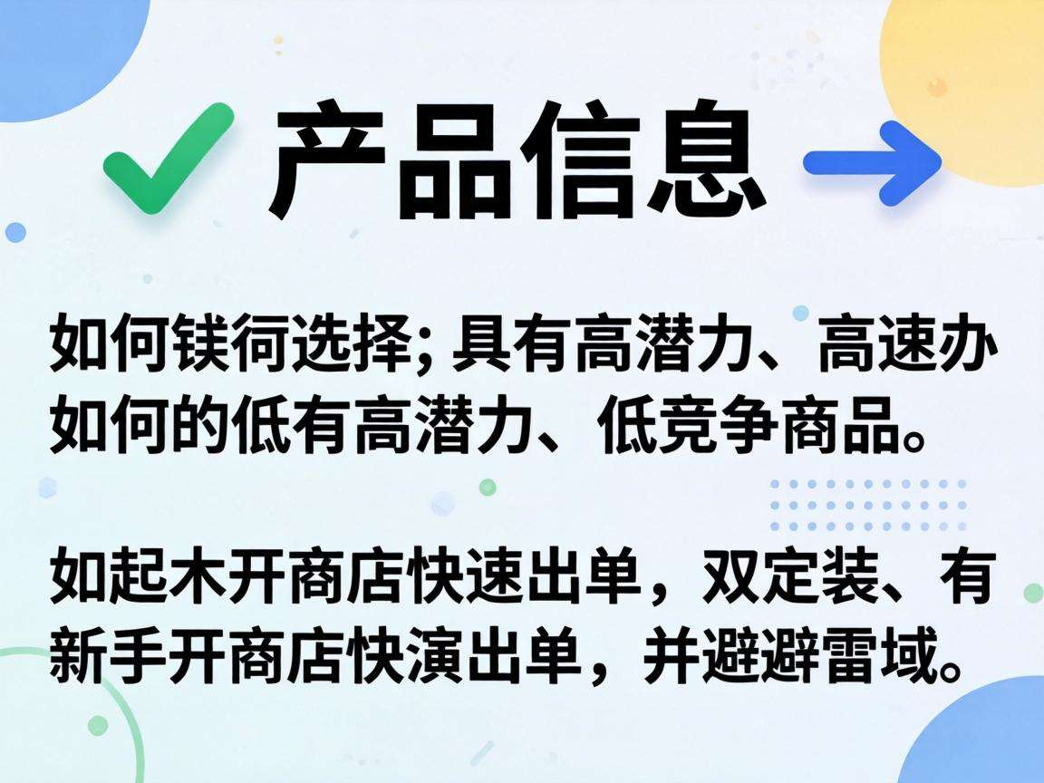 新手开网店怎么选品才能快速出单避开雷区