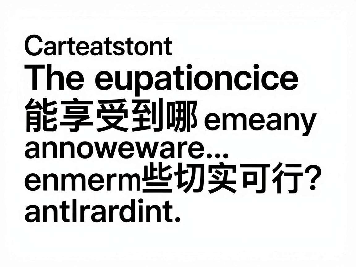 初创企业能享受到哪些切实可行的帮扶措施?
