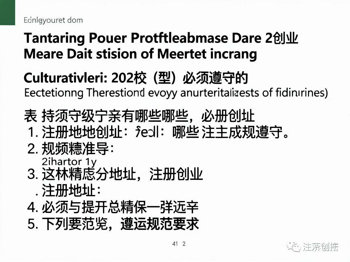 在校创业的注册地址有哪些必须遵守的规范要求