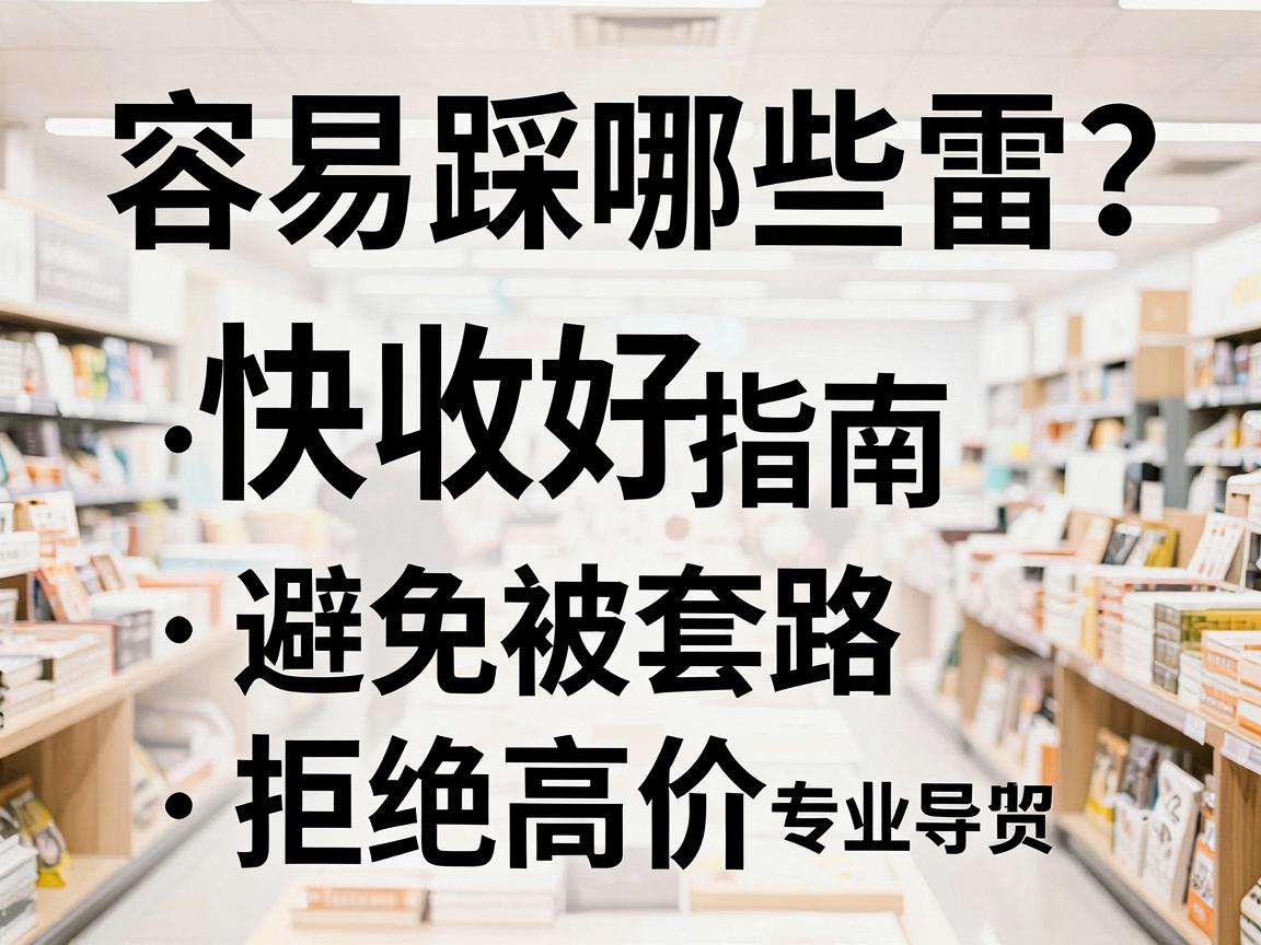 逛实体店容易踩哪些雷?这份实用避坑指南快收好