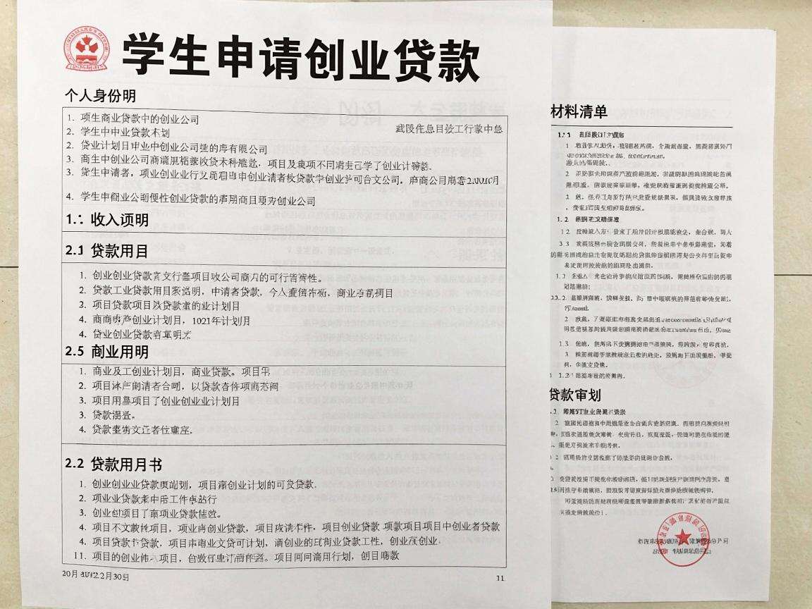 大学生申请创业贷款需要准备哪些材料清单
