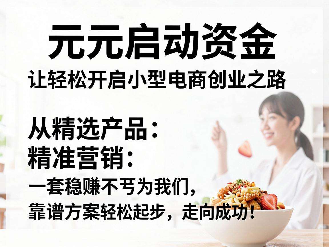 千元启动资金能找到哪些稳赚不亏的靠谱创业门路