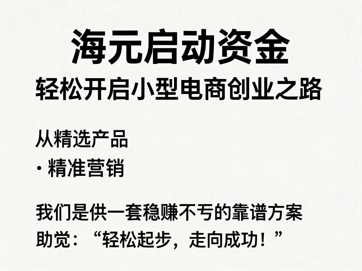 千元启动资金能找到哪些稳赚不亏的靠谱创业门路
