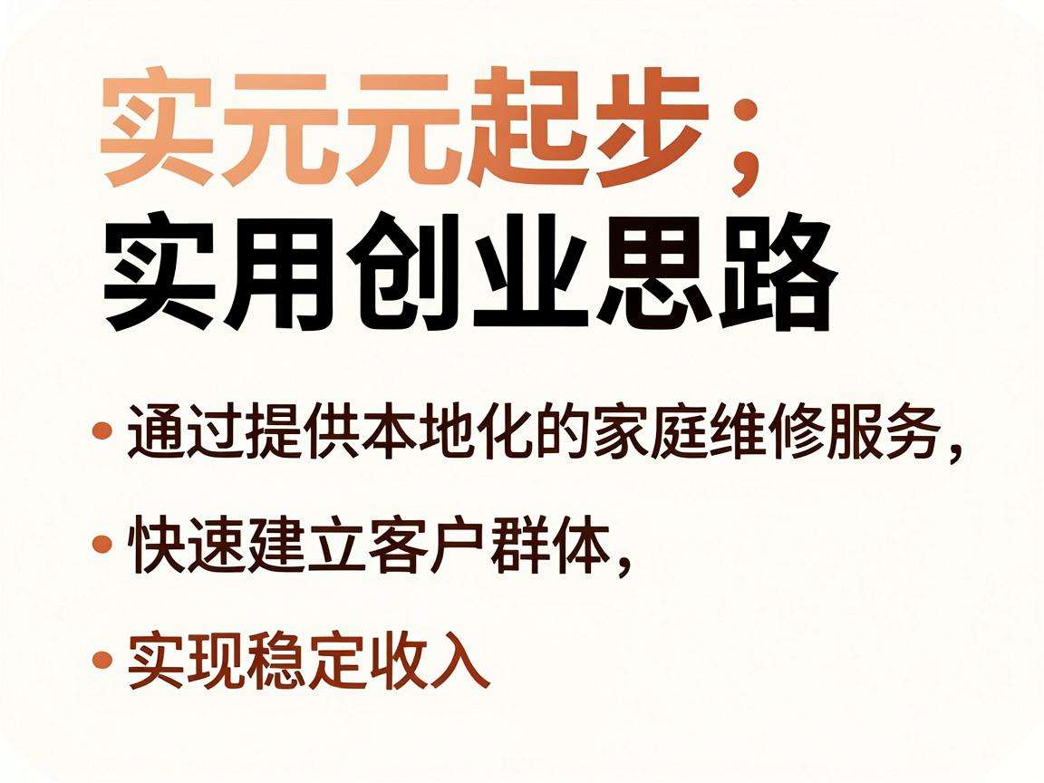 千元起步可以落地的实用创业思路都有哪些