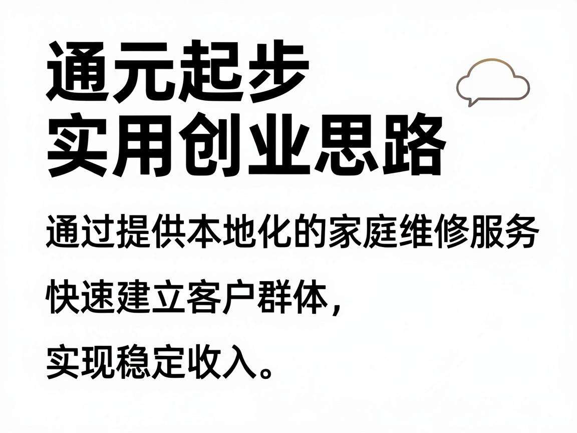 千元起步可以落地的实用创业思路都有哪些