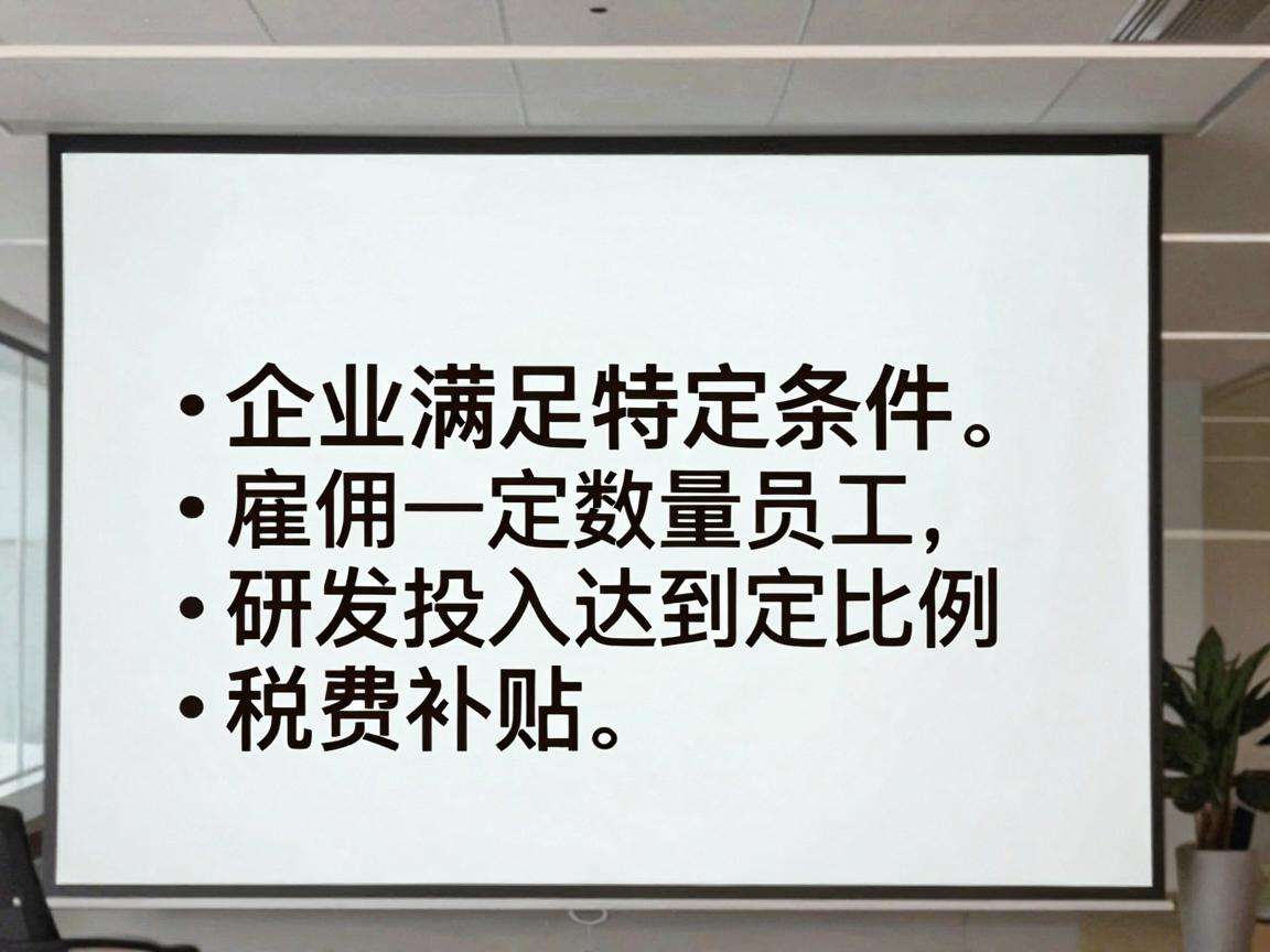 创业初期符合哪些条件能申请对应的税费补贴?