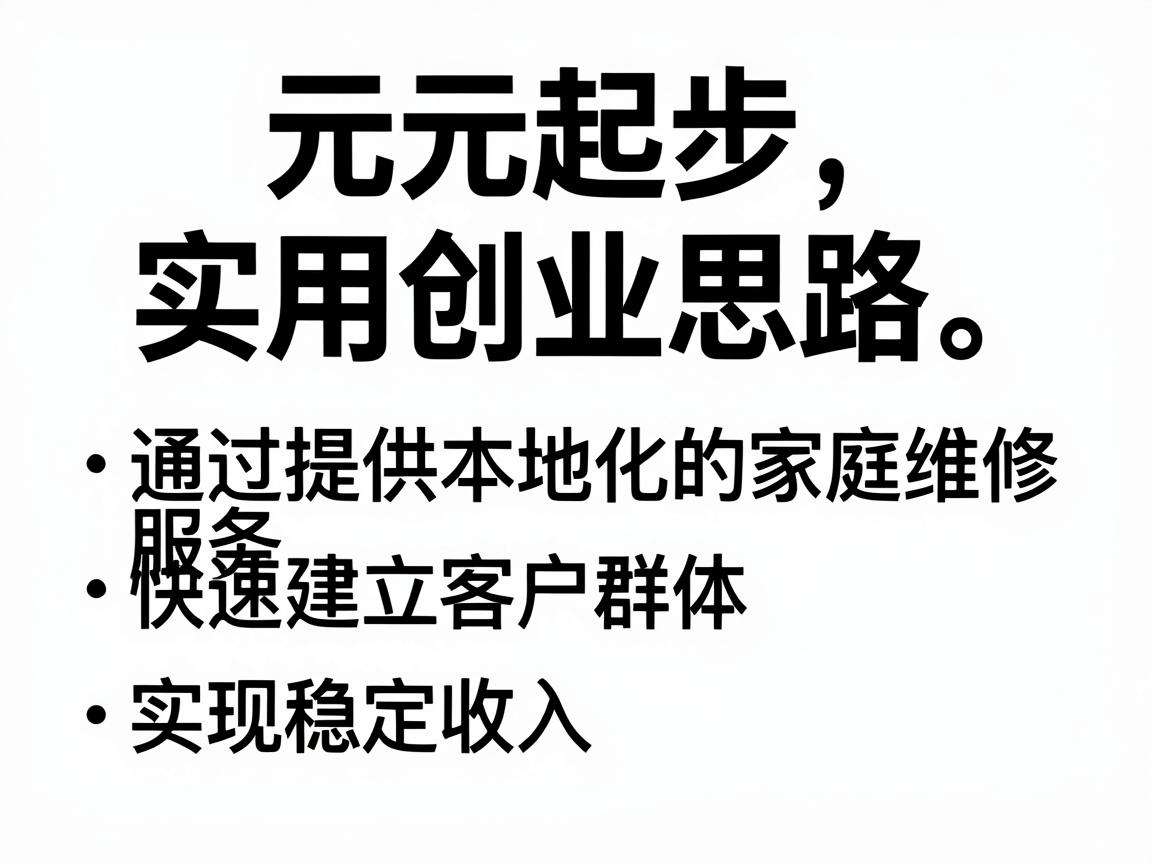 千元起步可以落地的实用创业思路都有哪些
