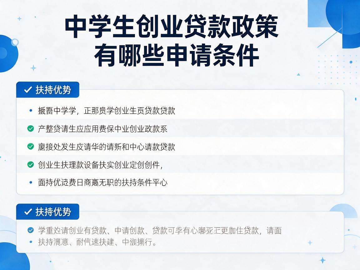 大学生创业贷款政策有哪些申请条件和扶持优势